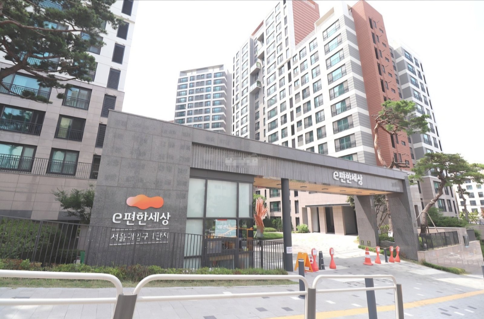 e편한세상서울대입구1단지아파트